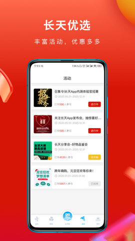 长天优选app手机版