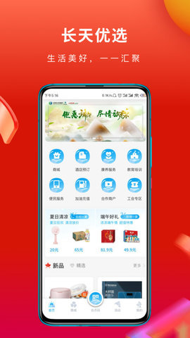 长天优选app手机版