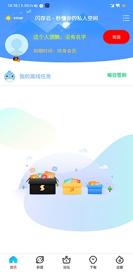 新闪存云app免更新版