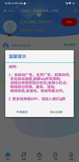 新闪存云app免更新版