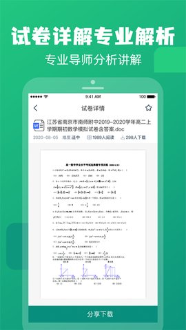 高中题库App手机学习平台