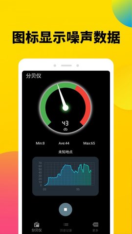 噪声分贝计APP免费版