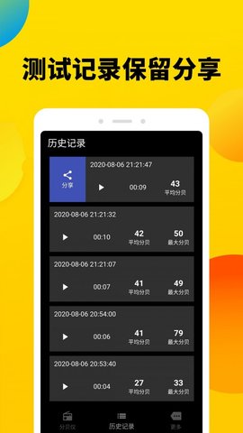 噪声分贝计APP免费版