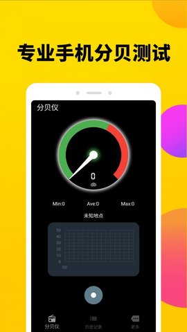 噪声分贝计APP免费版