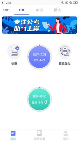 一起考公APP2021最新版