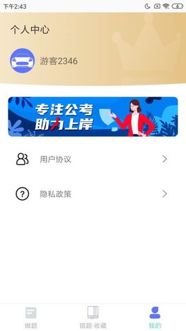 一起考公APP2021最新版