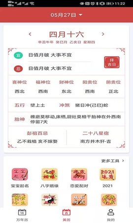青芒日历app安卓版