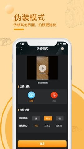黑屏拍摄相机app免费版