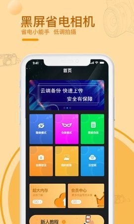 黑屏拍摄相机app免费版