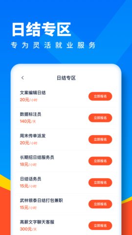 全民优聘App官方版