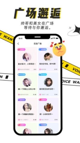 玩玩语音App官方版