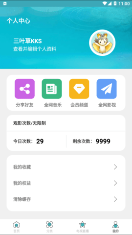 乐影视界APP最新版