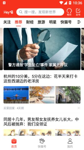 Hey喵新闻资讯