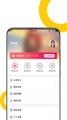 简爱之恋新版APP