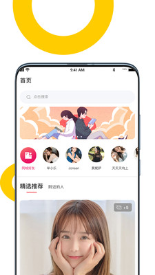 简爱之恋新版APP