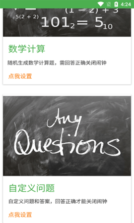 跃灵问答闹钟软件最新版