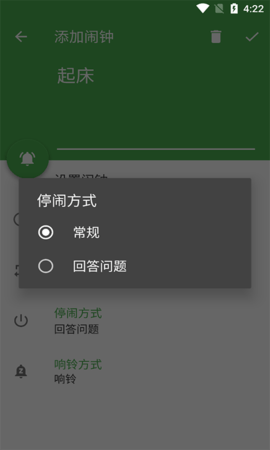 跃灵问答闹钟软件最新版