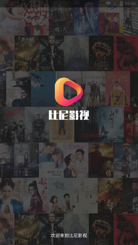 比尼影视TV2022最新版本