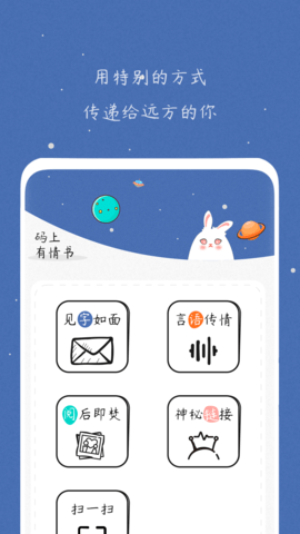 码上有情书app最新版