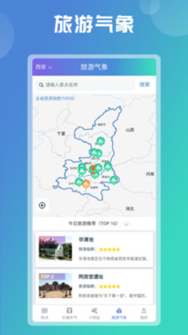 陕西气象预报app