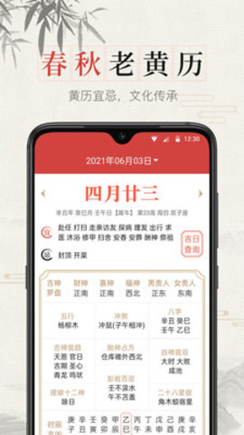 Wego春秋万年历官方版下载Wego春秋万年历官方版下载