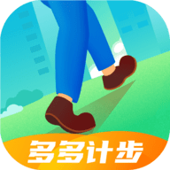多多计步app手机版