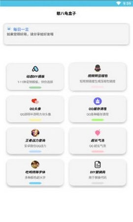 憨八龟盒子APP免费版