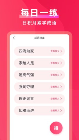 默契成语学习软件