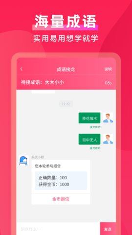 默契成语App免费版