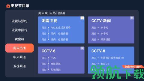 电视节目单安卓版下载