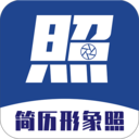 简历形象照APP免费版