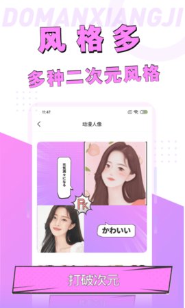 动漫脸相机App安卓版