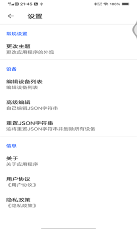 热点设备助手APP免费版