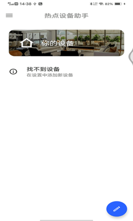 热点设备助手APP免费版