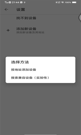 热点设备助手APP免费版