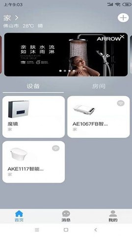 箭牌智家APP官方客户端