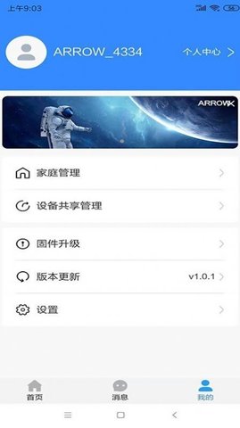 箭牌智家APP官方客户端
