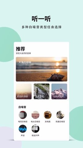 白噪音APP破解版