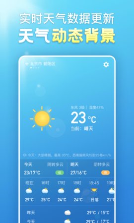 天气气象app纯净版
