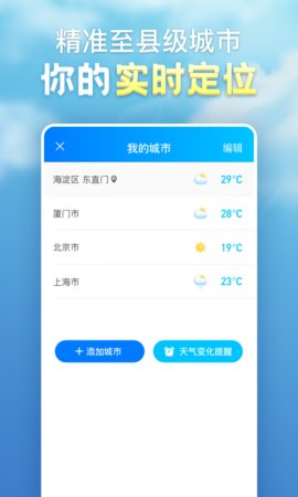 天气气象app