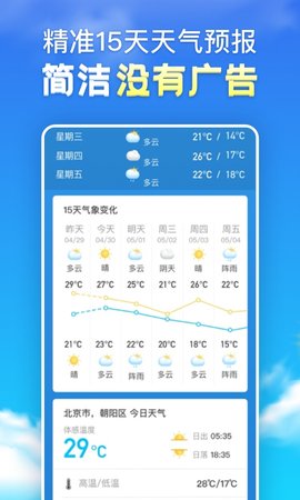 天气气象app