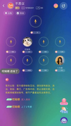 孤岛语音安卓版
