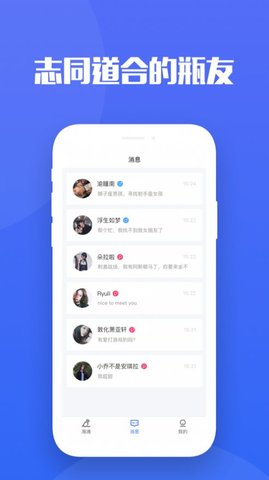 轻伴漂流瓶APP手机版