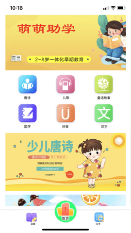 萌萌助学APP最新版