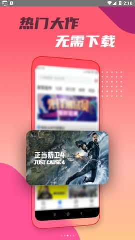 头号云游APP免费福利版