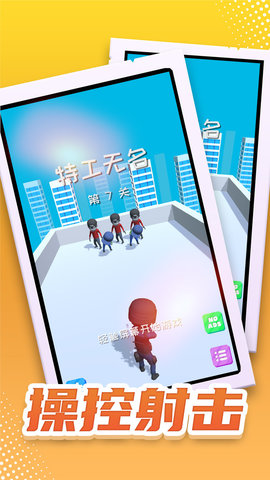 特工无名破解版