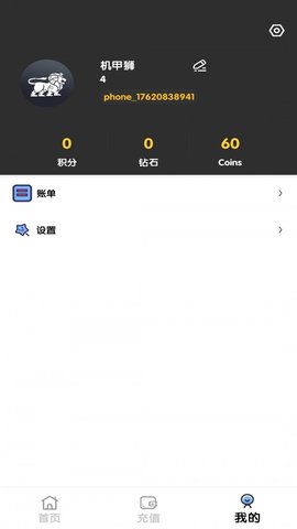 机甲狮APP专业版