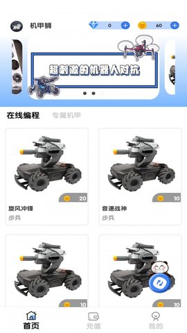 机甲狮APP专业版