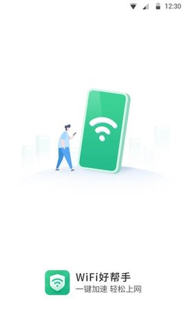 WiFi极速卫士App极速版