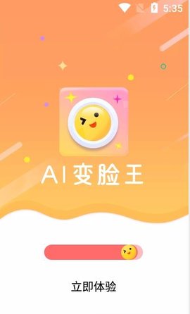 AI变脸王APP免费版
